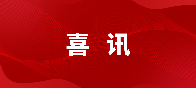 喜訊 | 北京中奧獲“2023年度北京市「創新型」中小企業”認定！